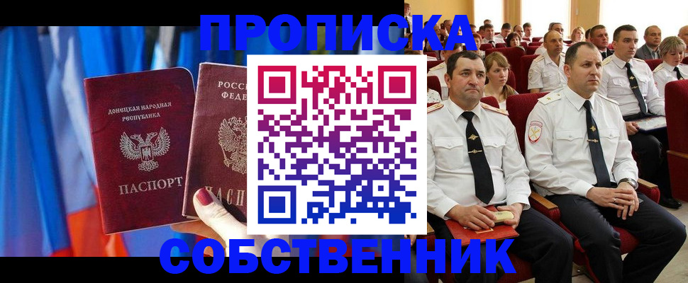 прописка 2025 в Советской Гавани