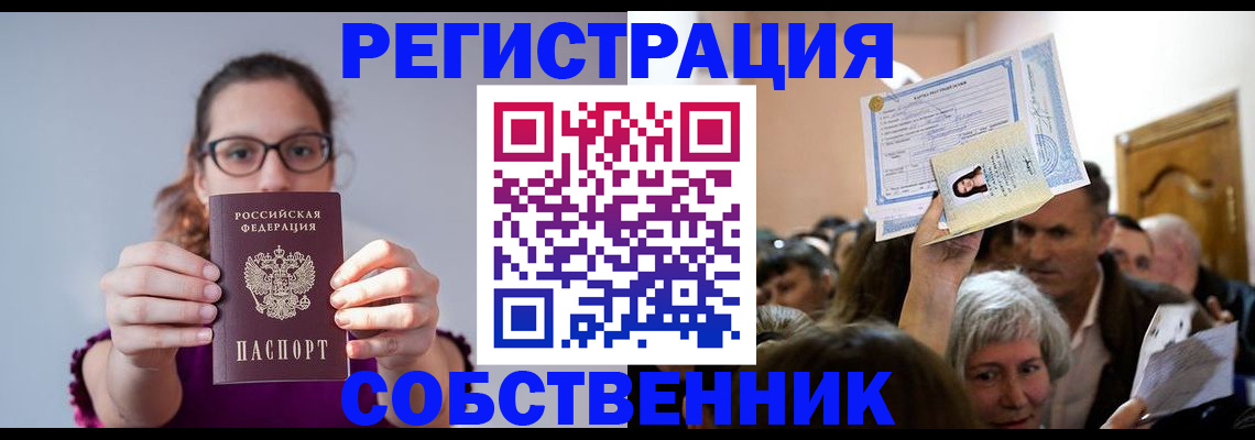 временная регистрация 2025 в Советской Гавани