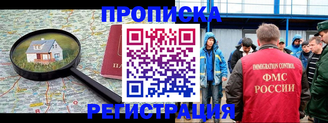 прописка в квартире в Советской Гавани